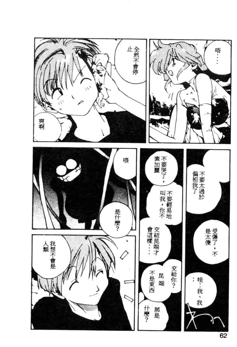 汉化版-[琴義弓介] ゴンタンがくるよ_第3集