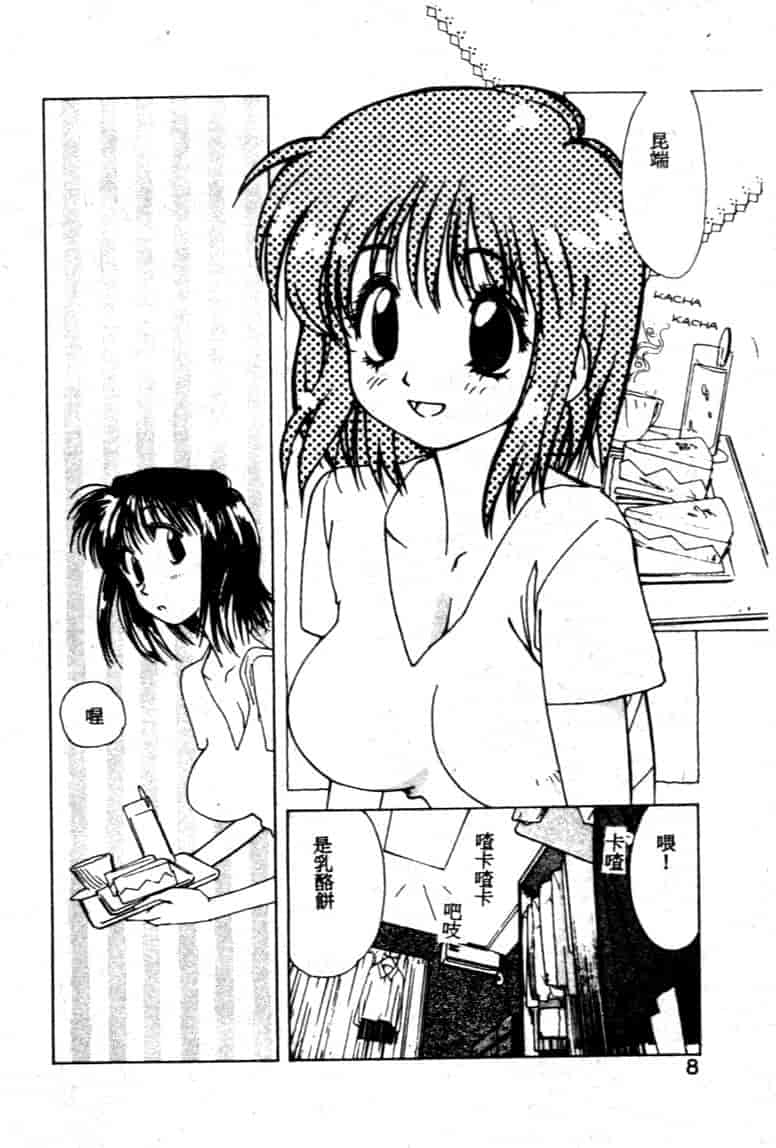 汉化版-[琴義弓介] ゴンタンがくるよ_第1集
