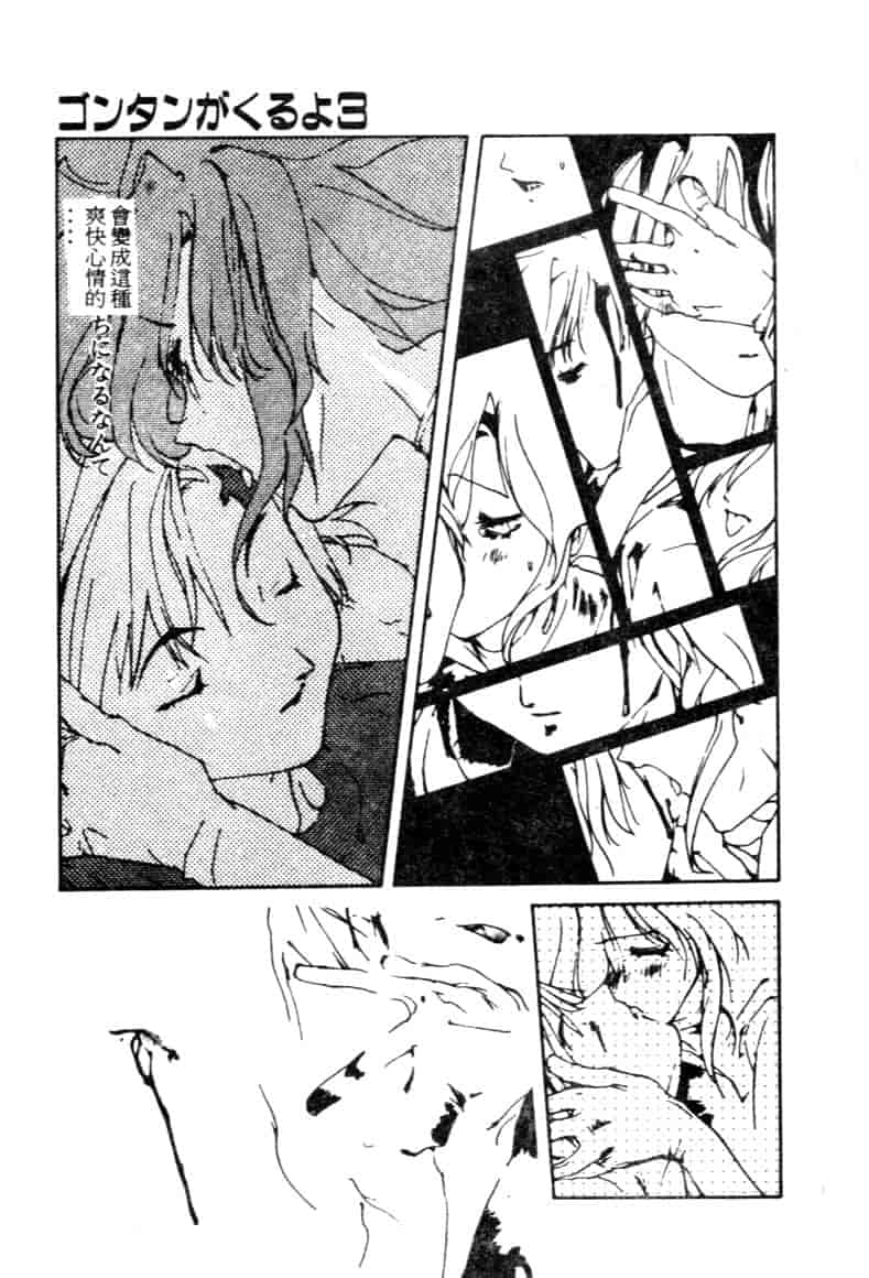 汉化版-[琴義弓介] ゴンタンがくるよ_第3集