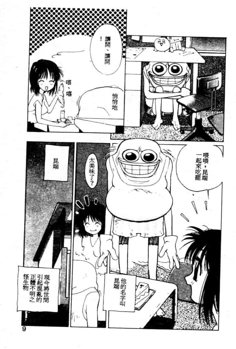 汉化版-[琴義弓介] ゴンタンがくるよ_第1集