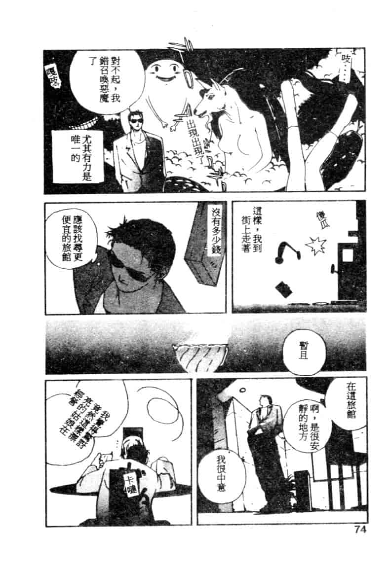 汉化版-[琴義弓介] ゴンタンがくるよ_第3集