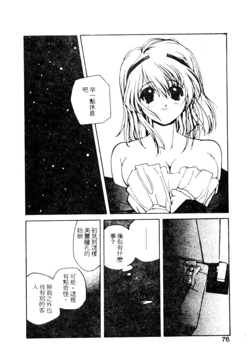 汉化版-[琴義弓介] ゴンタンがくるよ_第3集