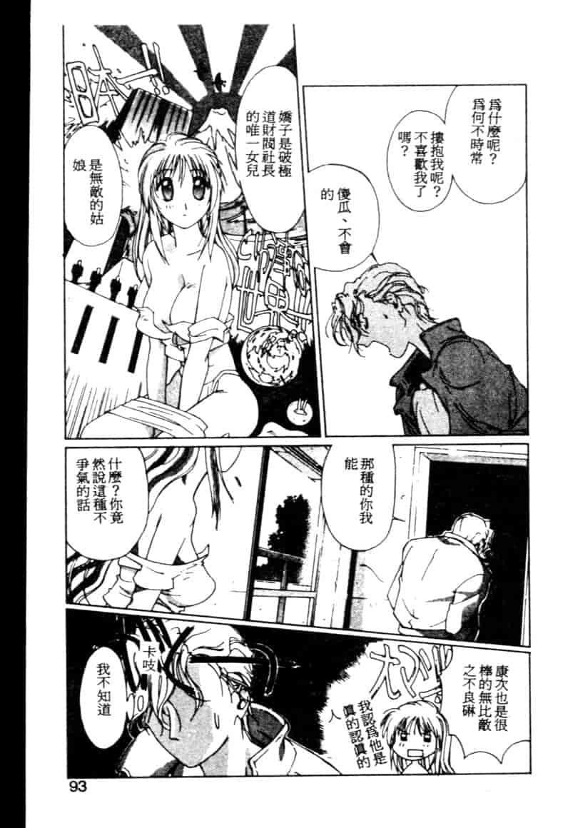 汉化版-[琴義弓介] ゴンタンがくるよ_第4集