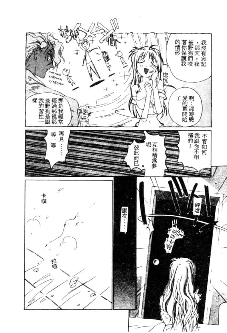 汉化版-[琴義弓介] ゴンタンがくるよ_第4集