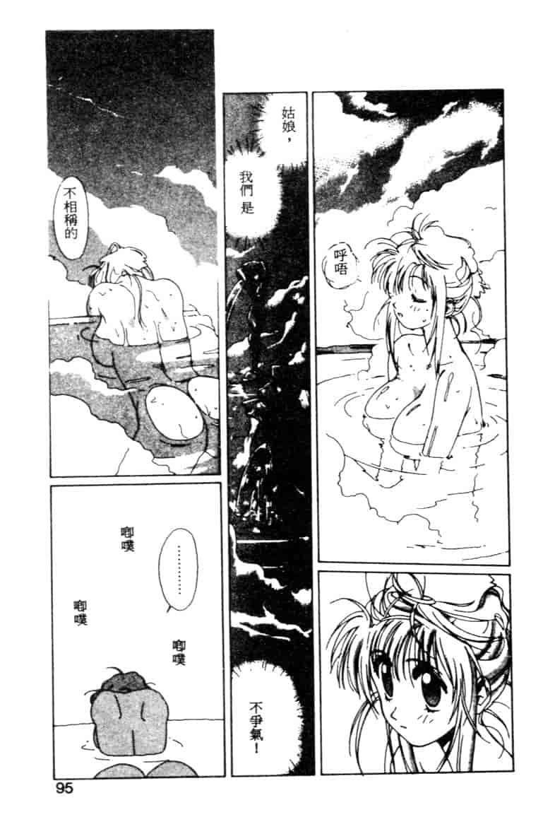 汉化版-[琴義弓介] ゴンタンがくるよ_第4集