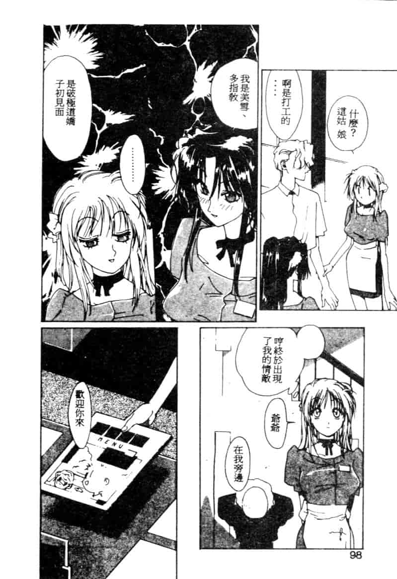汉化版-[琴義弓介] ゴンタンがくるよ_第4集