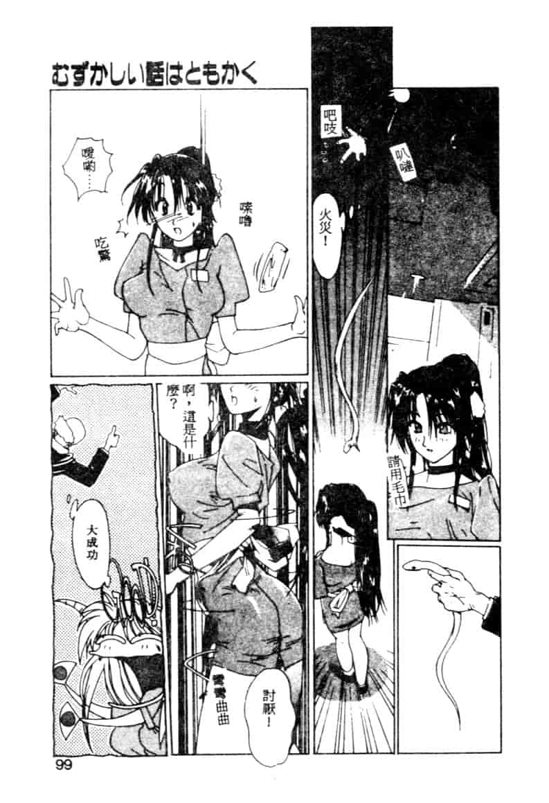 汉化版-[琴義弓介] ゴンタンがくるよ_第4集