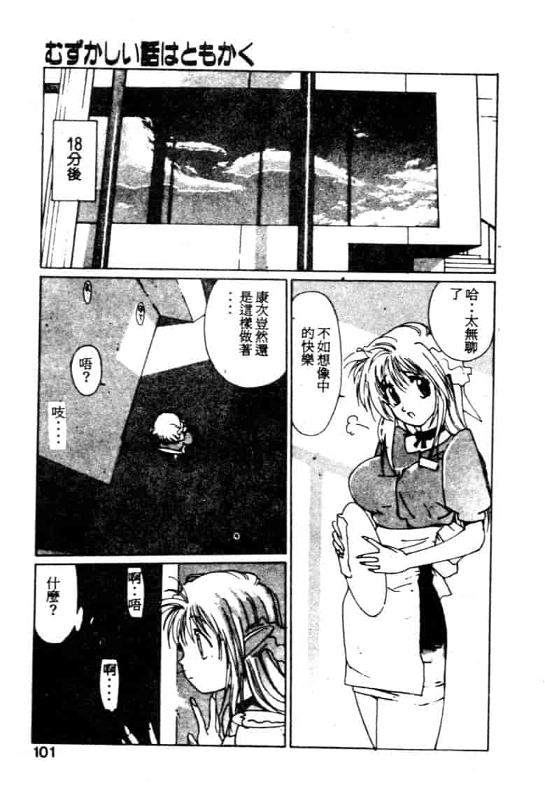汉化版-[琴義弓介] ゴンタンがくるよ_第4集