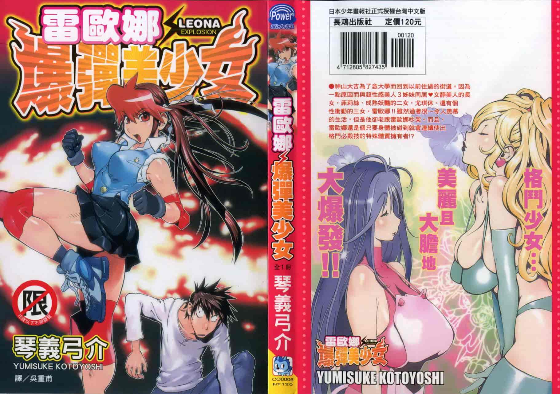 汉化版-[琴義弓介] レオナEXPLOSION_第1集