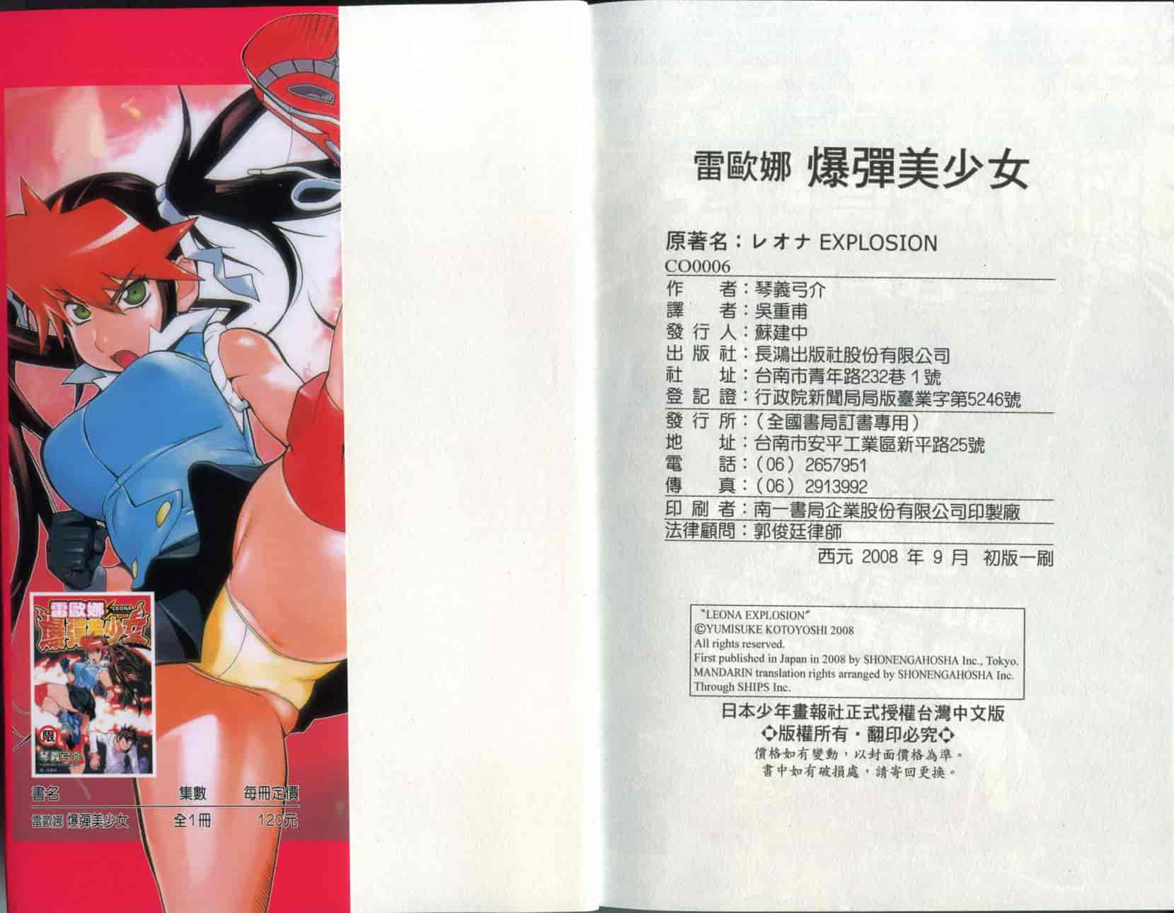 汉化版-[琴義弓介] レオナEXPLOSION_第5集