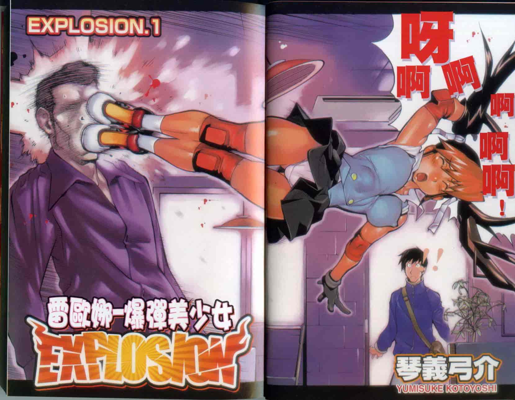 汉化版-[琴義弓介] レオナEXPLOSION_第1集