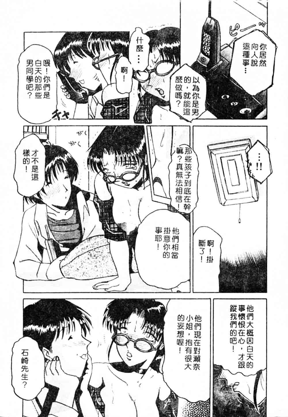 汉化版-[瑞東航] B.A.D_第1集