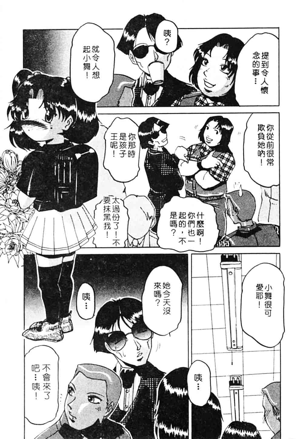 汉化版-[瑞東航] B.A.D_第1集