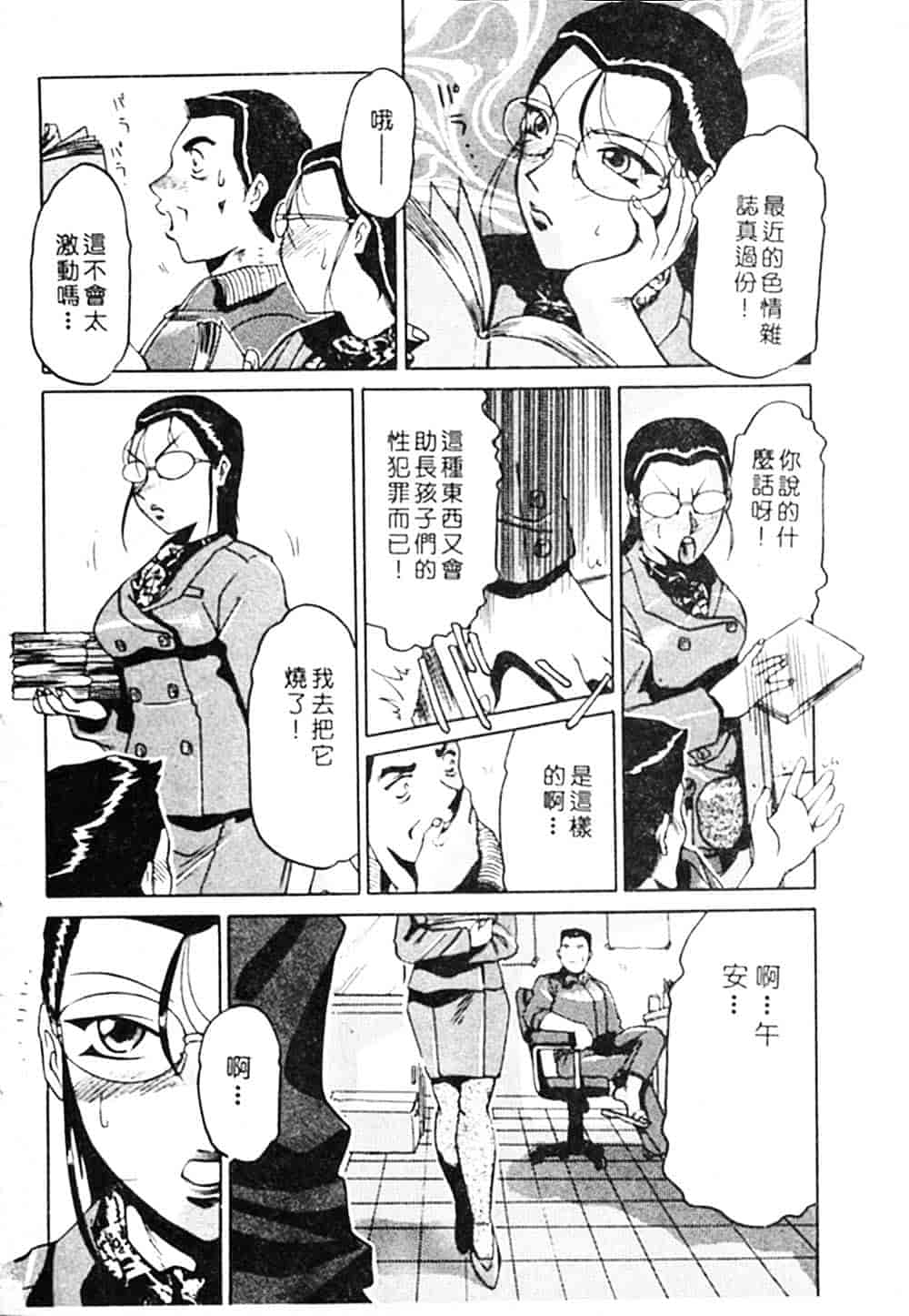 汉化版-[瑞東航] B.A.D_第1集