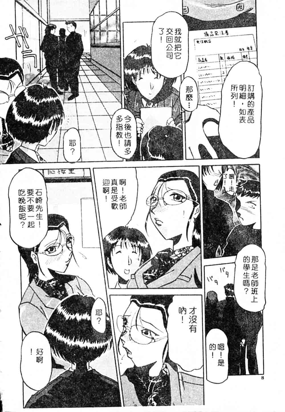 汉化版-[瑞東航] B.A.D_第1集