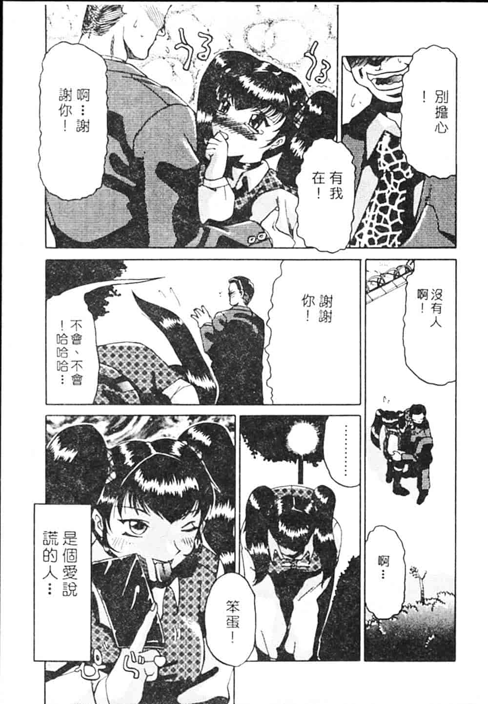 汉化版-[瑞東航] B.A.D_第4集