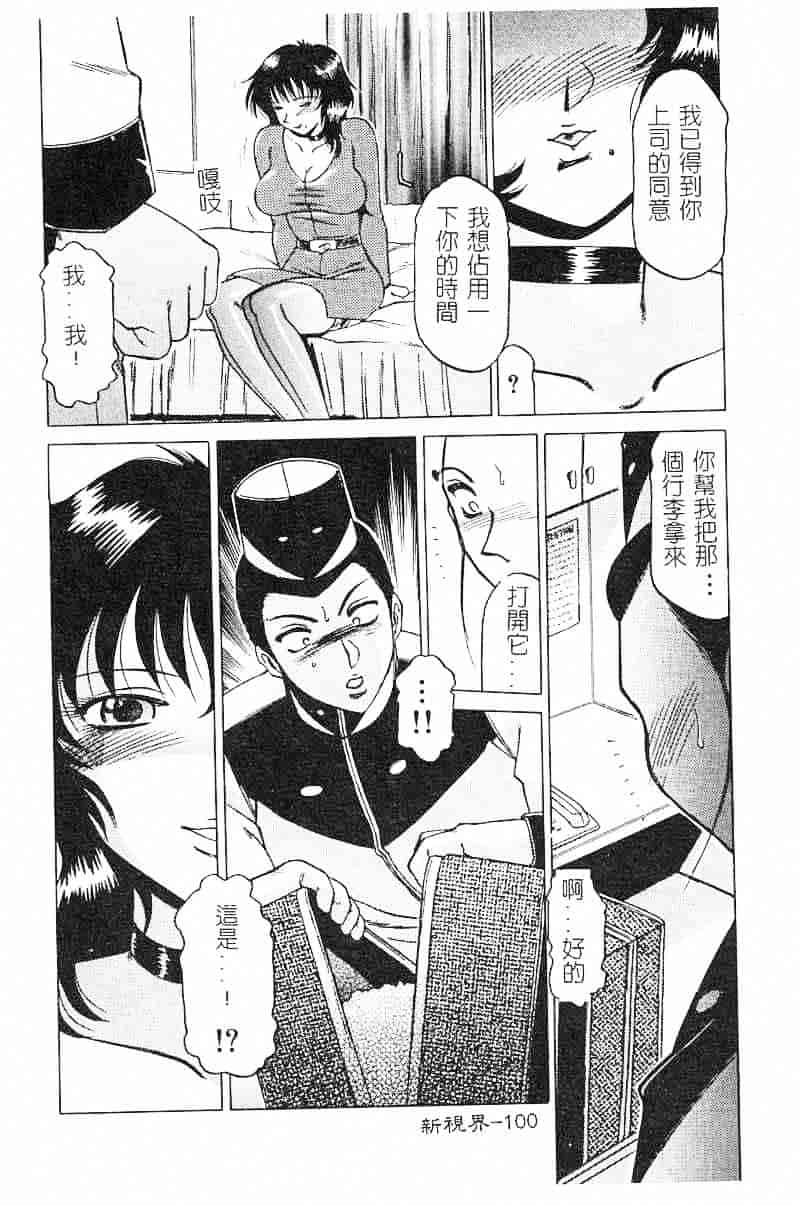 汉化版-[瑞東航] 淫影～Groom～_第5集