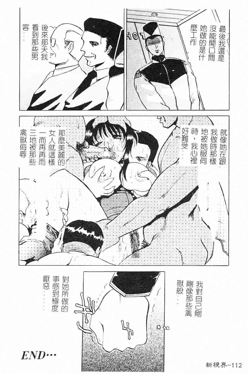 汉化版-[瑞東航] 淫影～Groom～_第5集