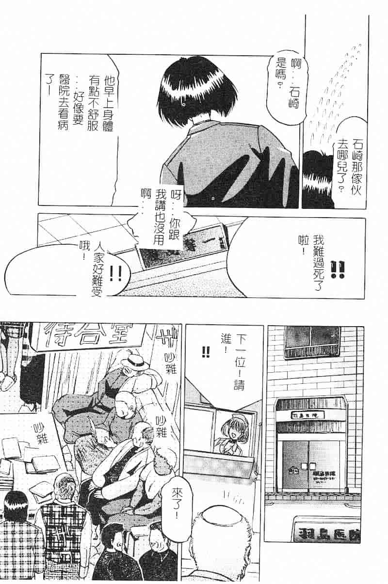 汉化版-[瑞東航] 淫影～Groom～_第5集