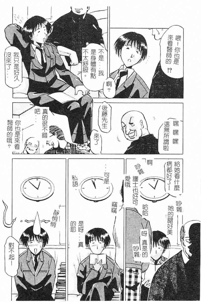 汉化版-[瑞東航] 淫影～Groom～_第5集