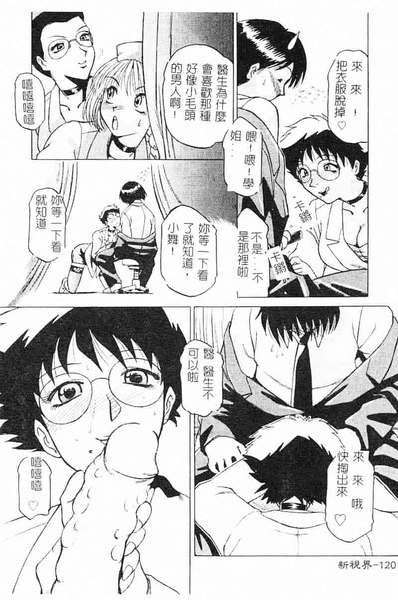 汉化版-[瑞東航] 淫影～Groom～_第5集