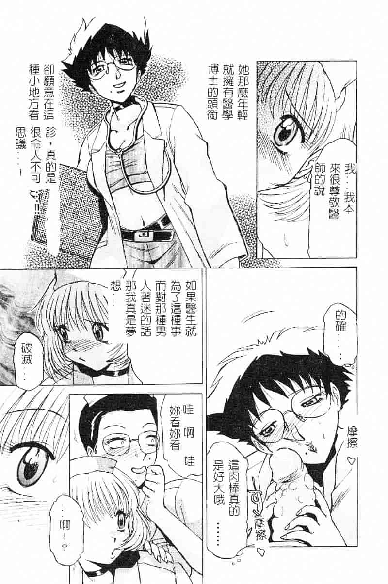 汉化版-[瑞東航] 淫影～Groom～_第5集