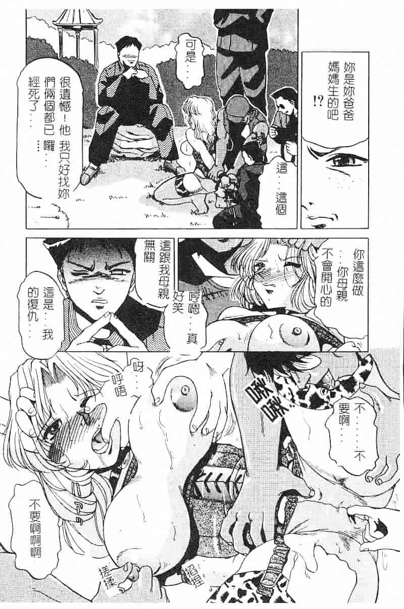 汉化版-[瑞東航] 淫影～Groom～_第7集