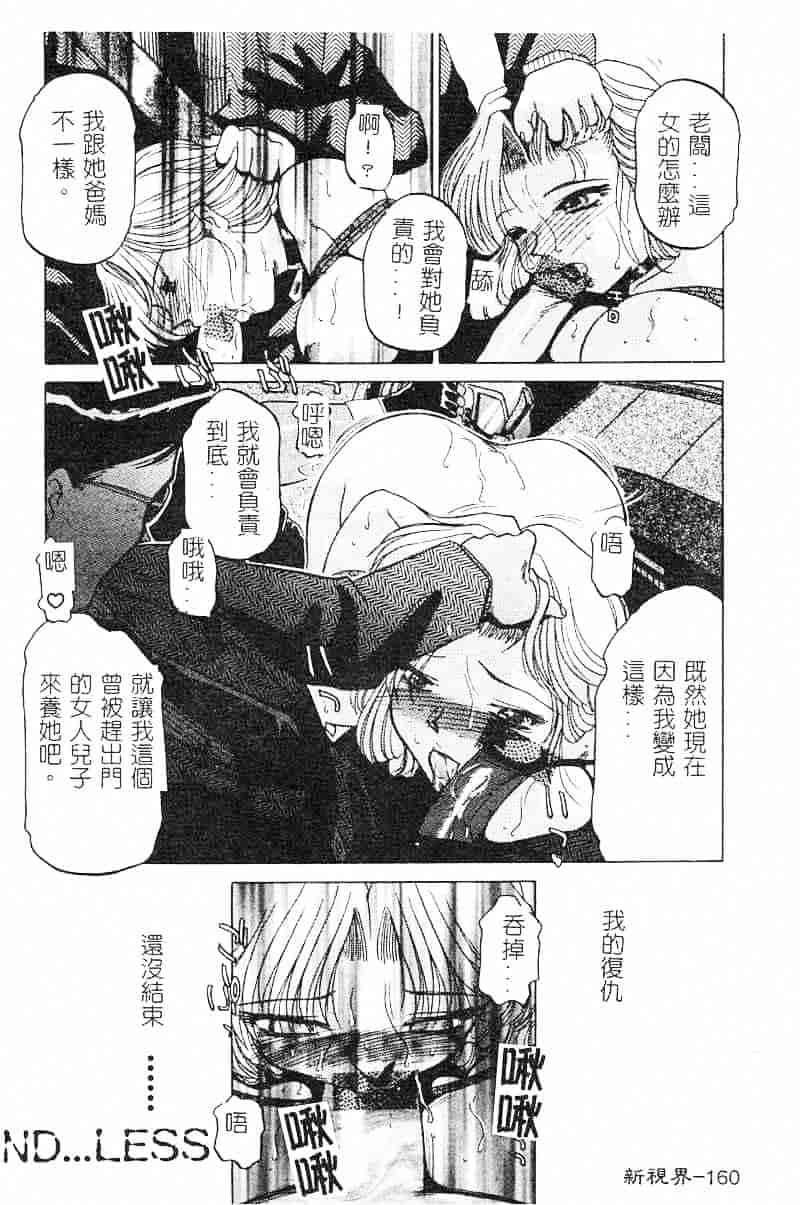 汉化版-[瑞東航] 淫影～Groom～_第7集