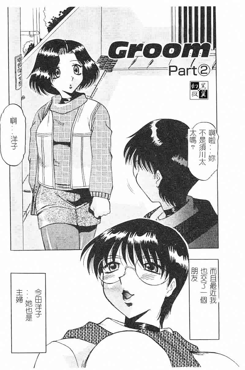 汉化版-[瑞東航] 淫影～Groom～_第1集