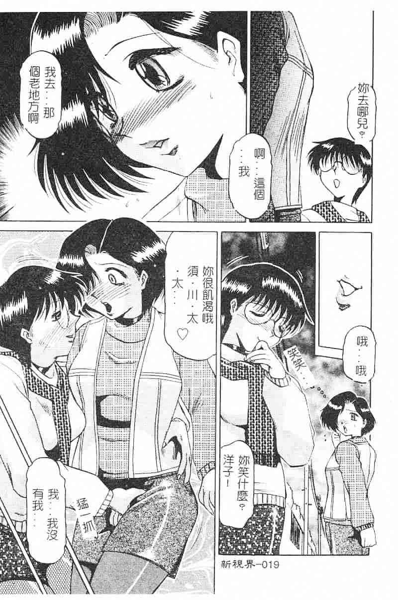 汉化版-[瑞東航] 淫影～Groom～_第1集
