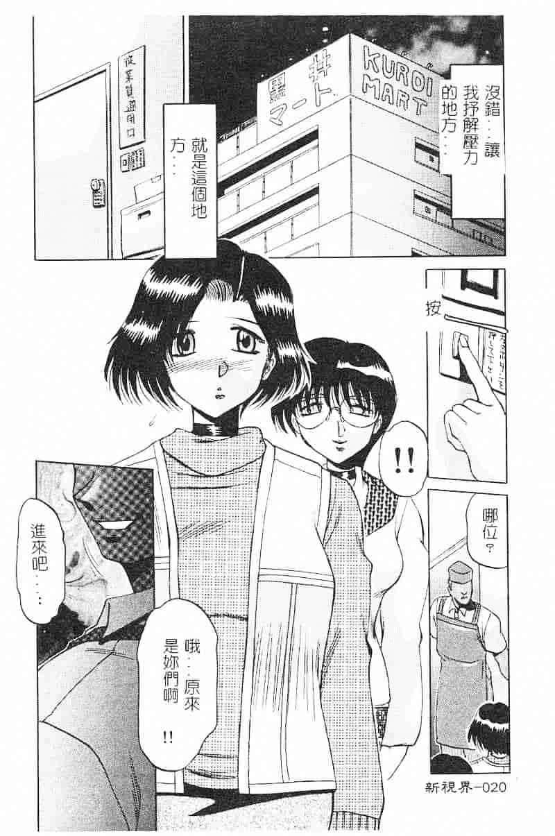 汉化版-[瑞東航] 淫影～Groom～_第1集