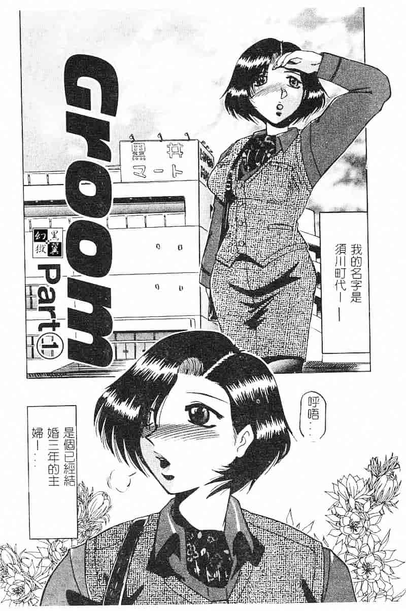 汉化版-[瑞東航] 淫影～Groom～_第1集
