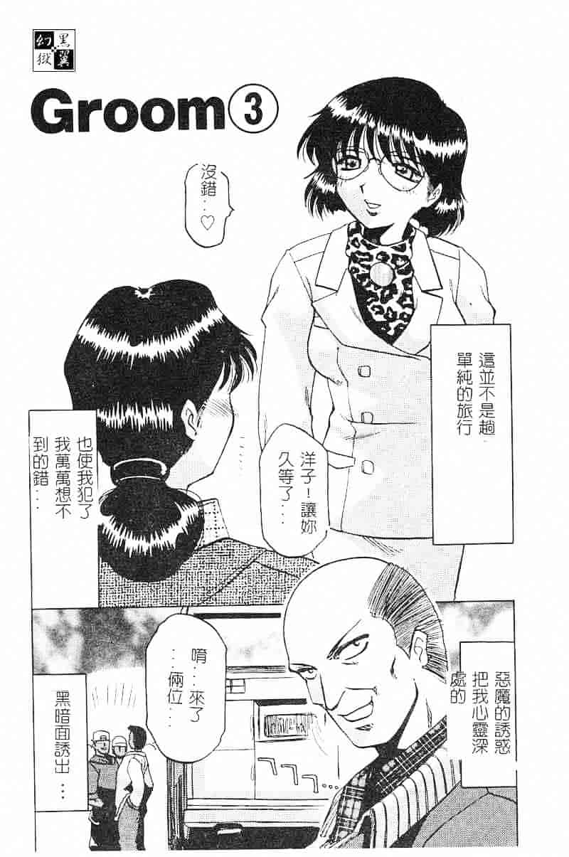 汉化版-[瑞東航] 淫影～Groom～_第2集