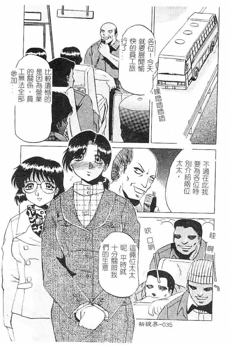 汉化版-[瑞東航] 淫影～Groom～_第2集