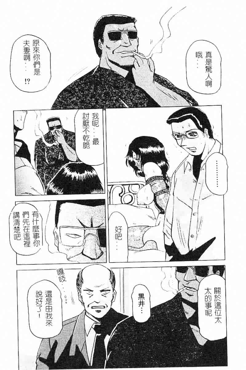 汉化版-[瑞東航] 淫影～Groom～_第3集