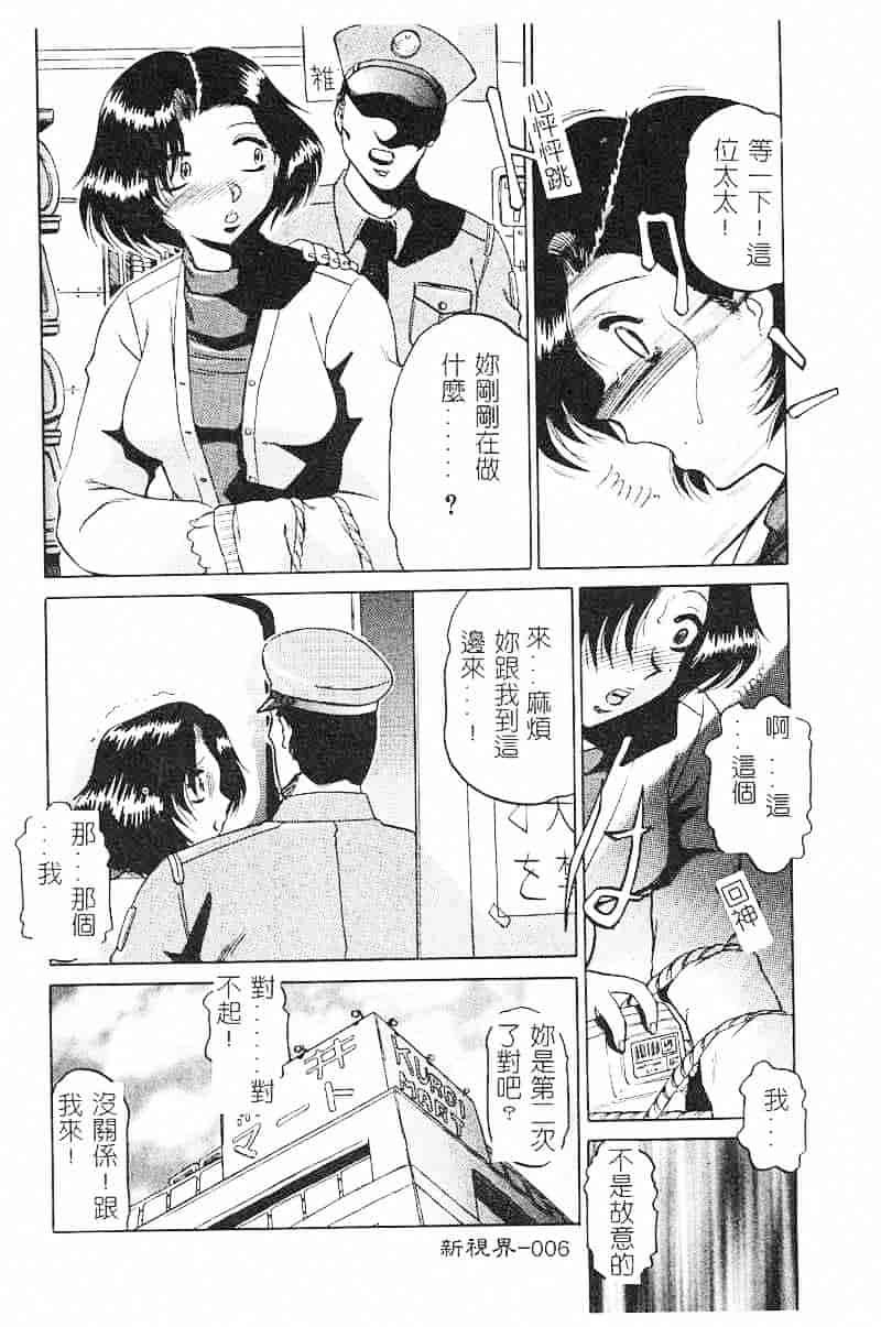 汉化版-[瑞東航] 淫影～Groom～_第1集