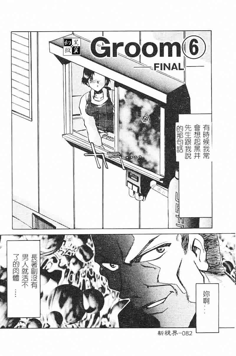 汉化版-[瑞東航] 淫影～Groom～_第4集