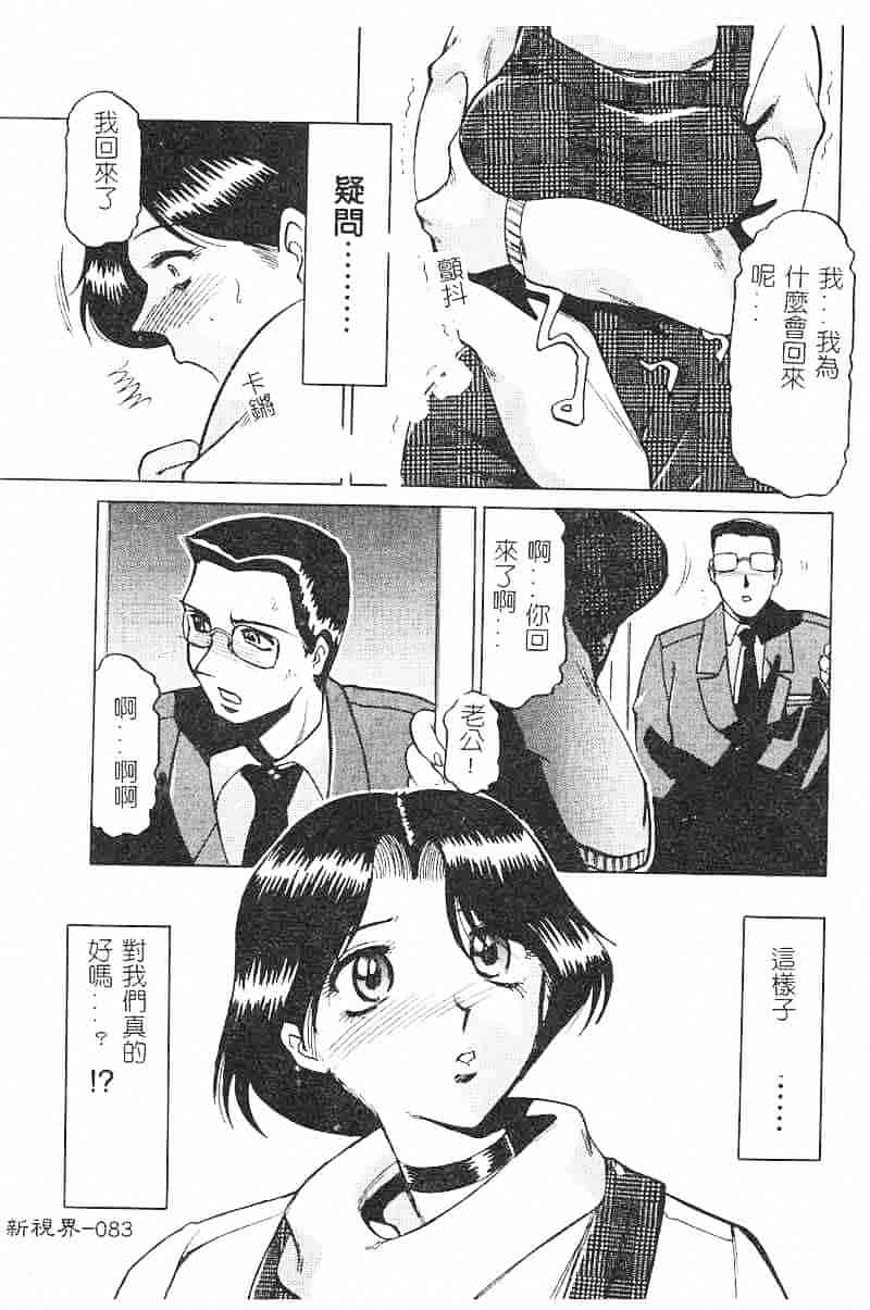 汉化版-[瑞東航] 淫影～Groom～_第4集