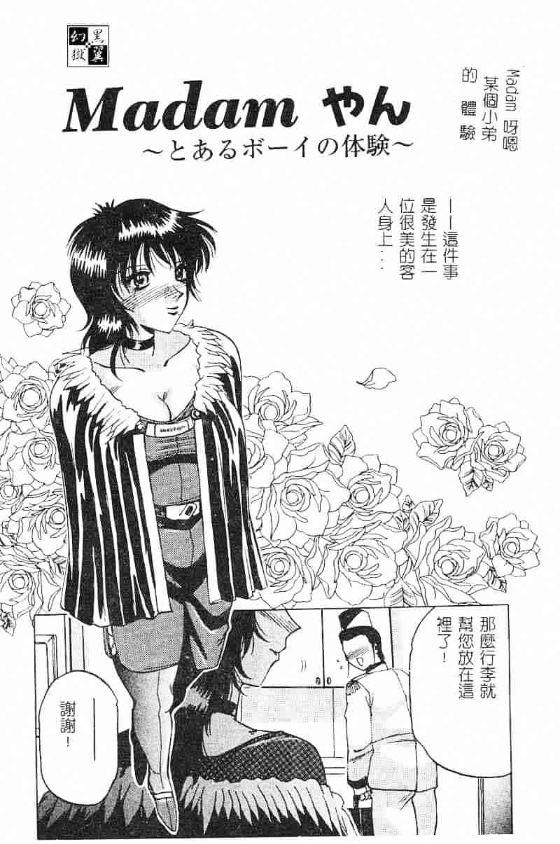 汉化版-[瑞東航] 淫影～Groom～_第4集