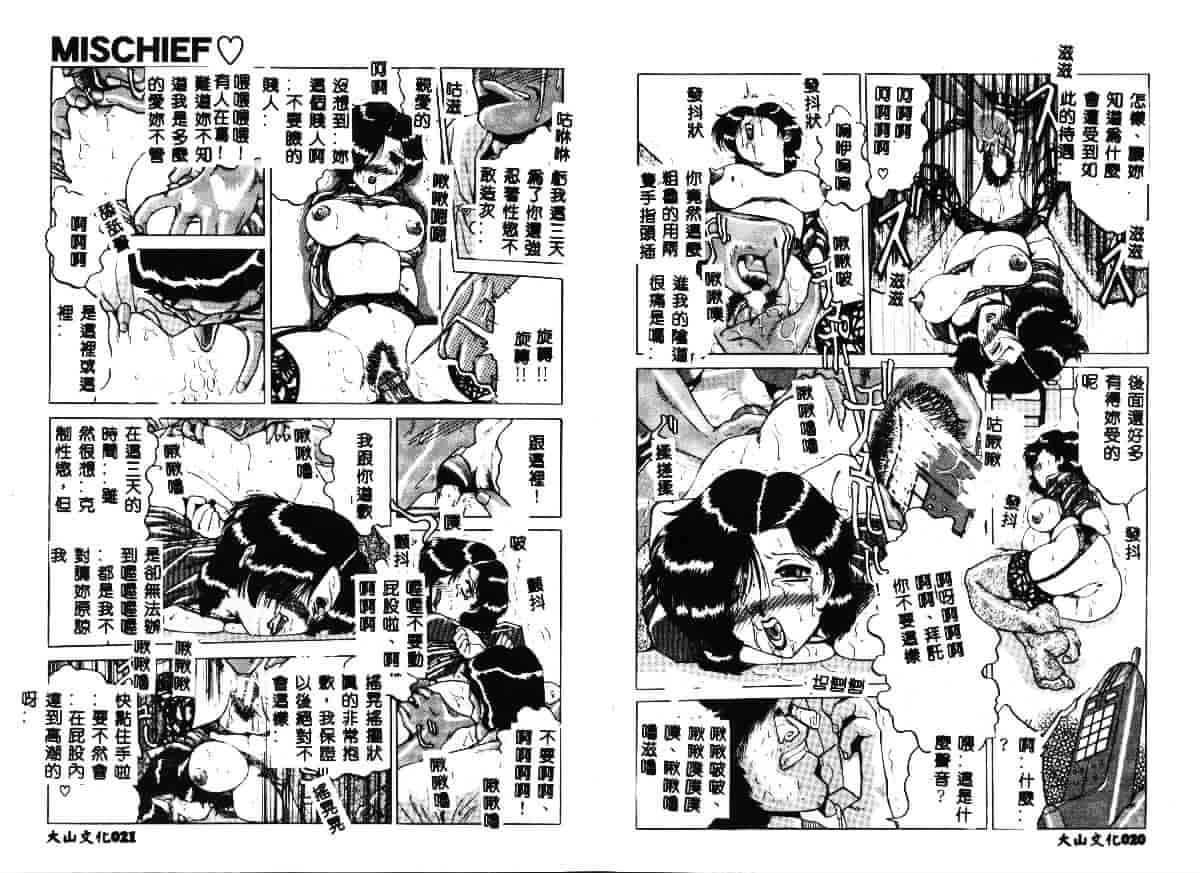 汉化版-[瑞東航] 淫獣_第1集