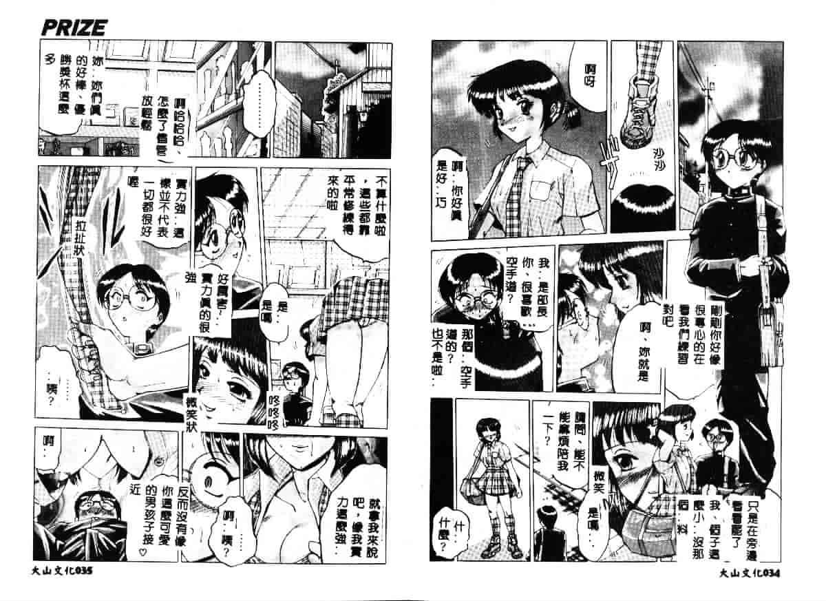 汉化版-[瑞東航] 淫獣_第1集