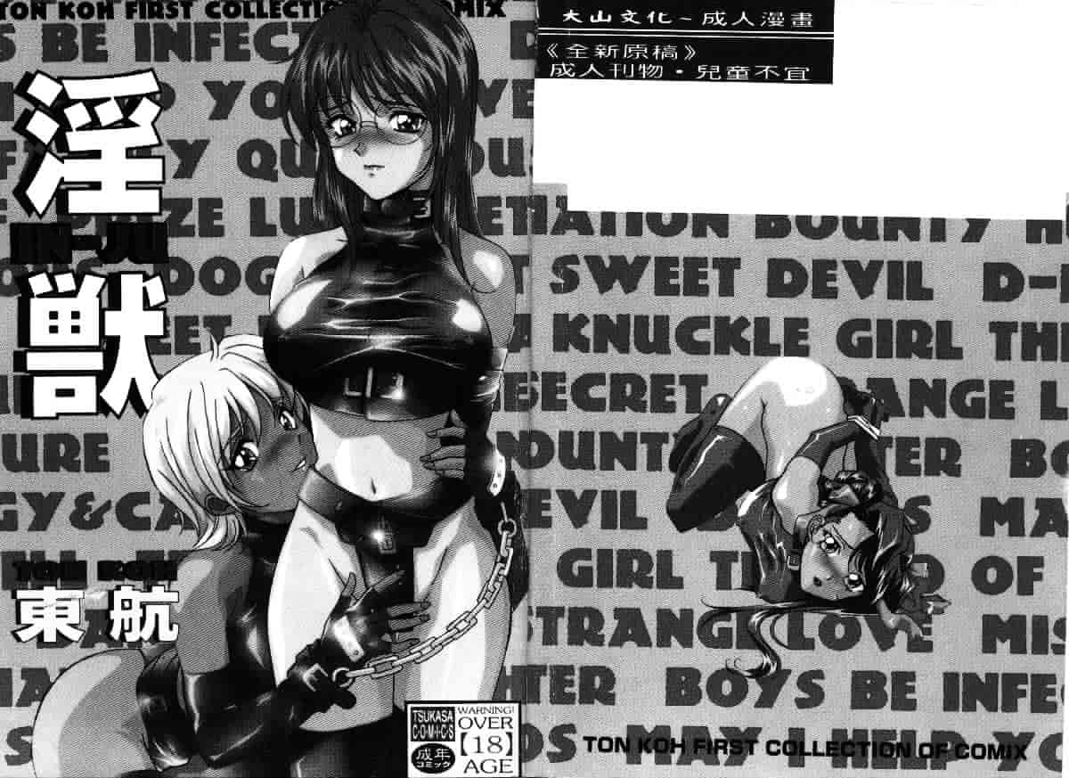 汉化版-[瑞東航] 淫獣_第1集