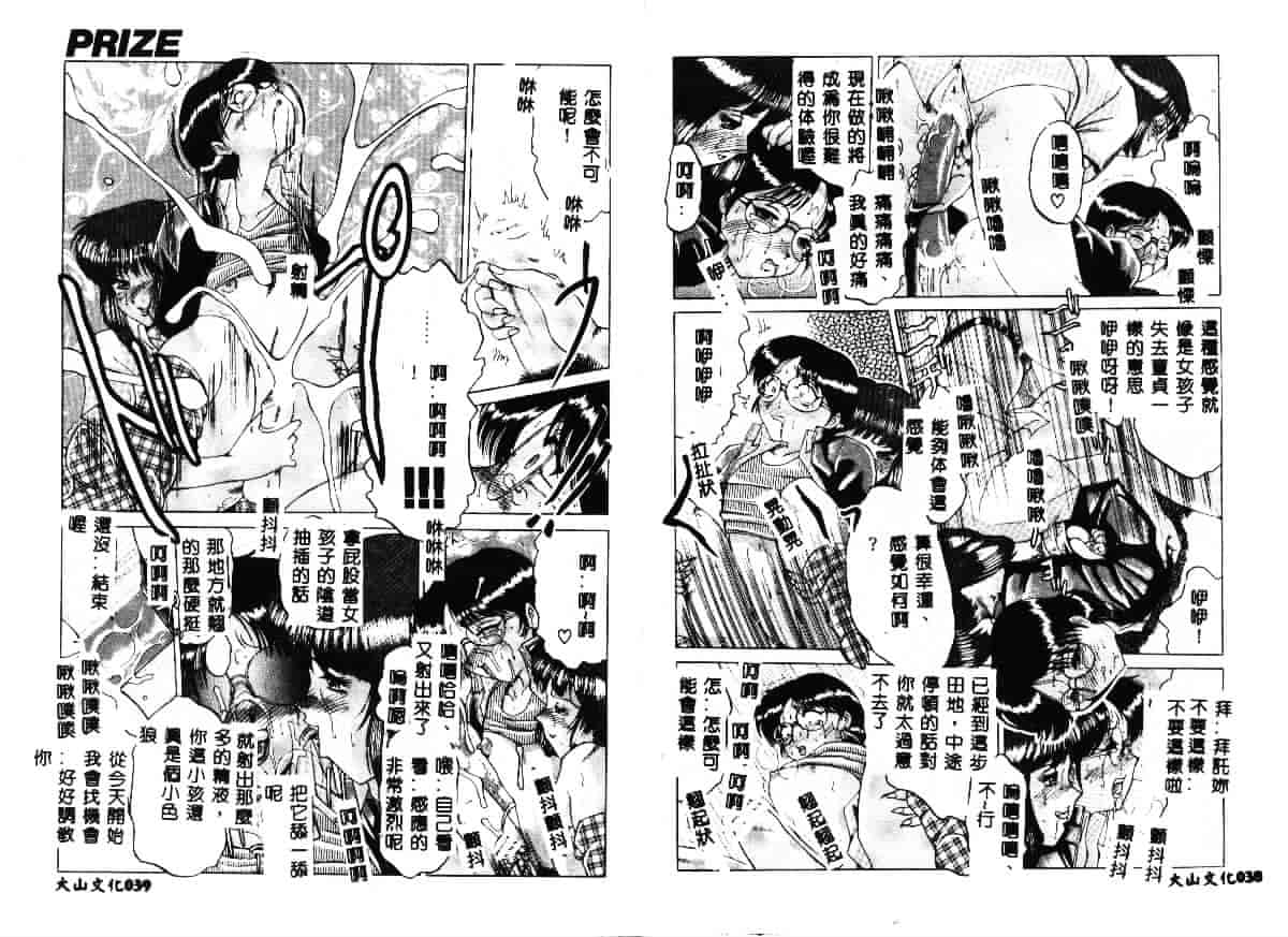 汉化版-[瑞東航] 淫獣_第1集