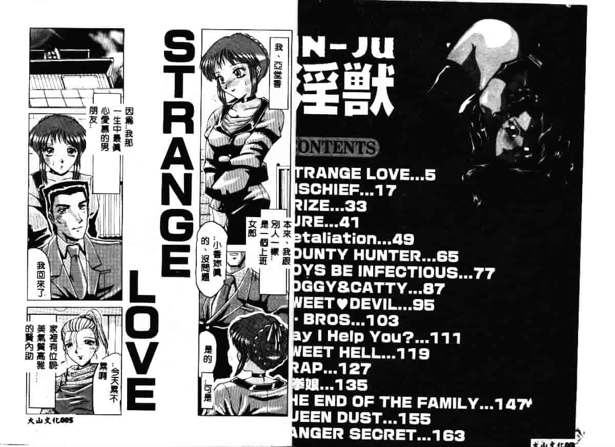 汉化版-[瑞東航] 淫獣_第1集