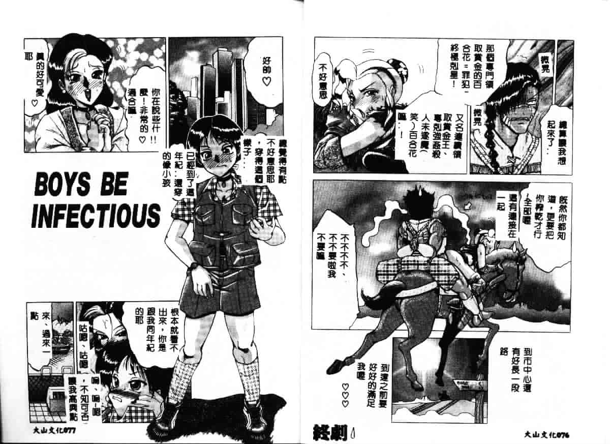 汉化版-[瑞東航] 淫獣_第2集