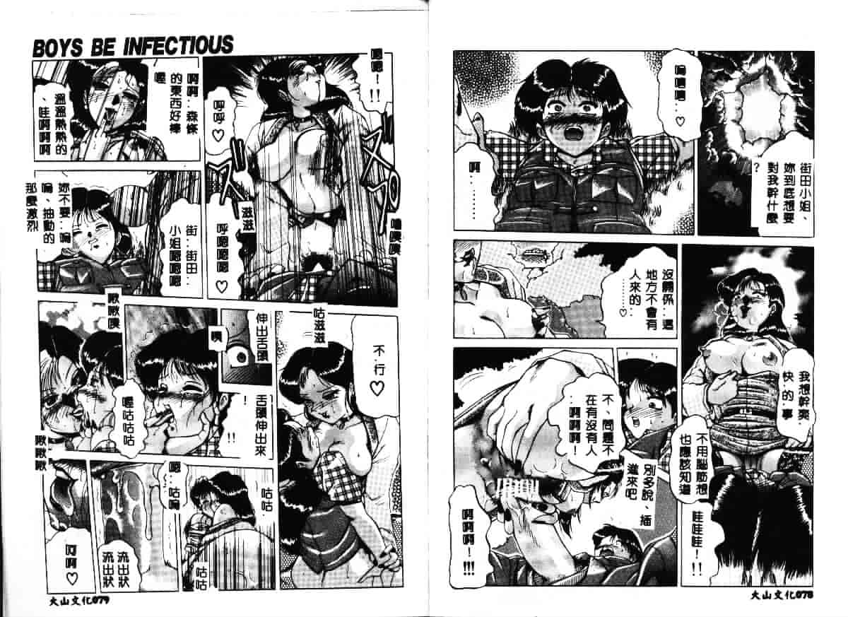 汉化版-[瑞東航] 淫獣_第2集