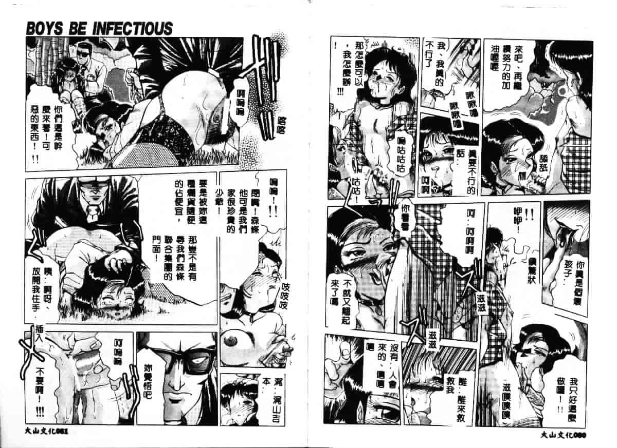 汉化版-[瑞東航] 淫獣_第2集