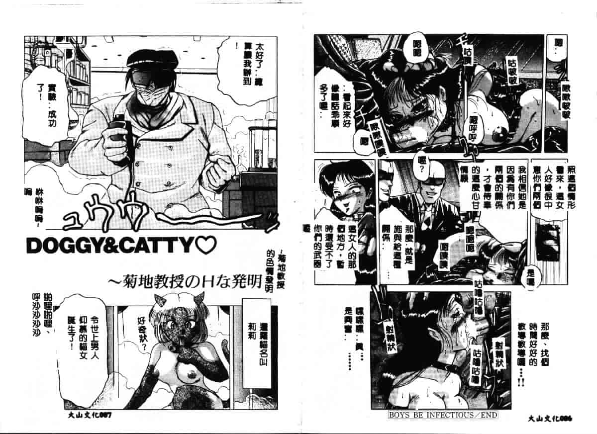 汉化版-[瑞東航] 淫獣_第2集