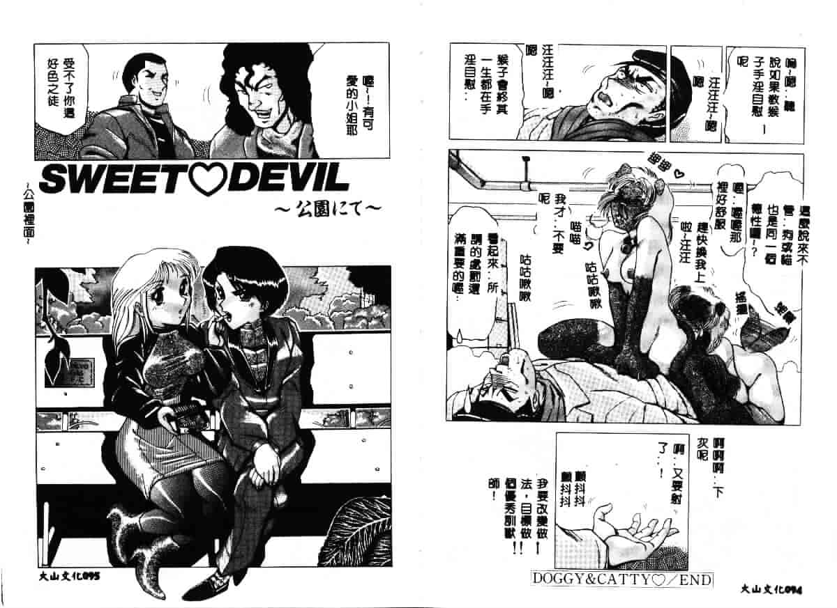 汉化版-[瑞東航] 淫獣_第2集