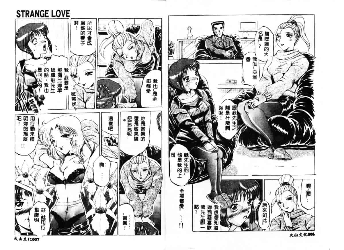 汉化版-[瑞東航] 淫獣_第1集